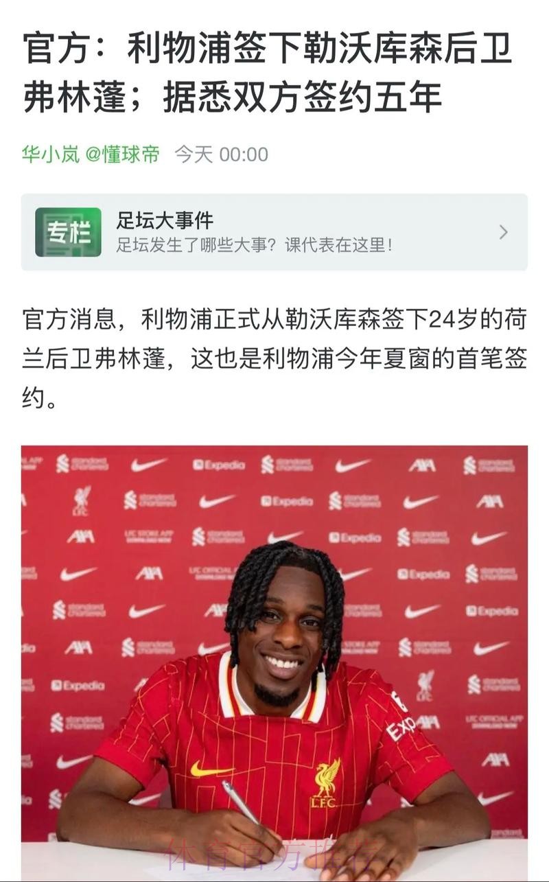 阿诺德将拒绝皇马 会得到红军的巨额续约合同 阿诺德将拒绝皇马 会得到红军的巨额续约合同